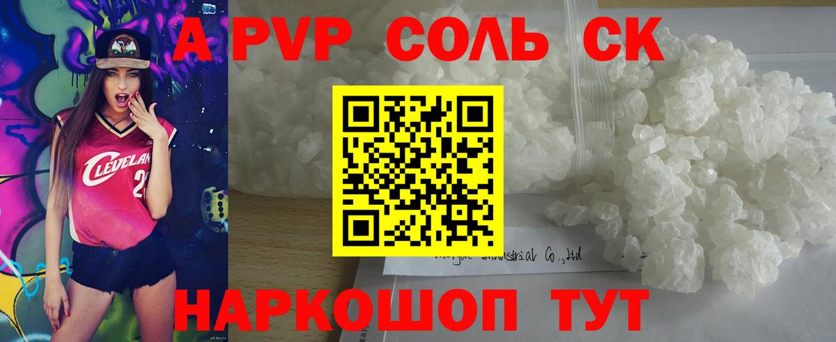 А ПВП Crystall Янаул