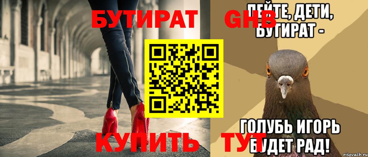 Янаул  Бутират бутандиол  Вход с VPN 