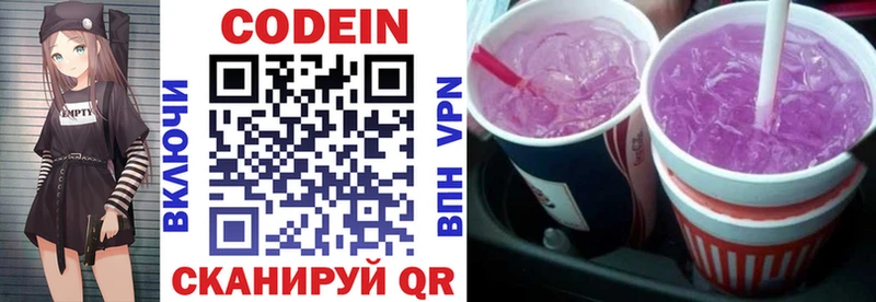 Codein Purple Drank  MEGA tor  Янаул 