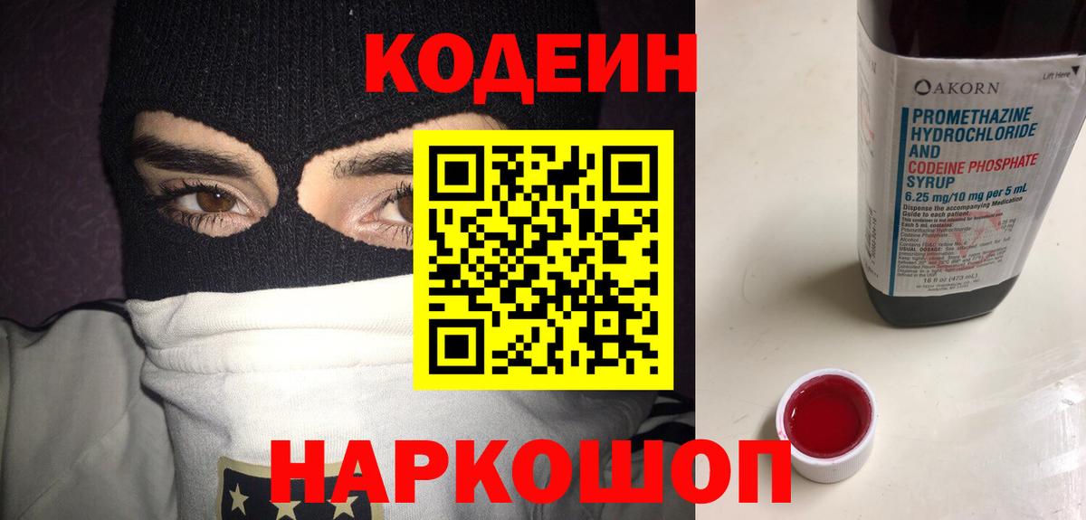 Кодеин напиток Lean (лин) Янаул