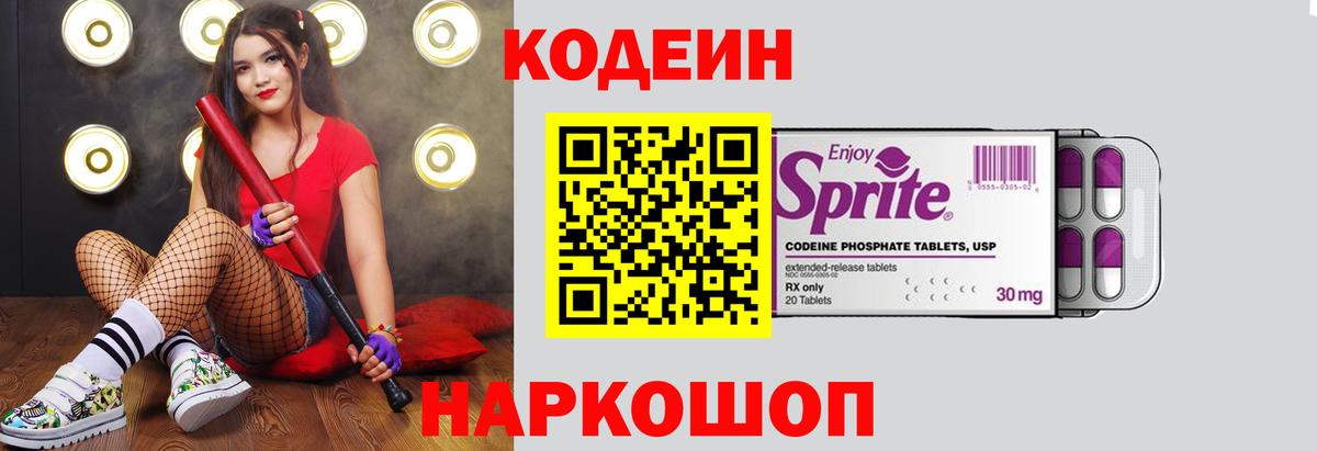 Codein напиток Lean (лин)  Вход с VPN  Янаул  Кодеин напиток Lean (лин) 