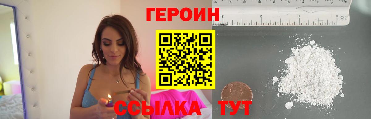 Янаул  ГЕРОИН Heroin  Вход с VPN 