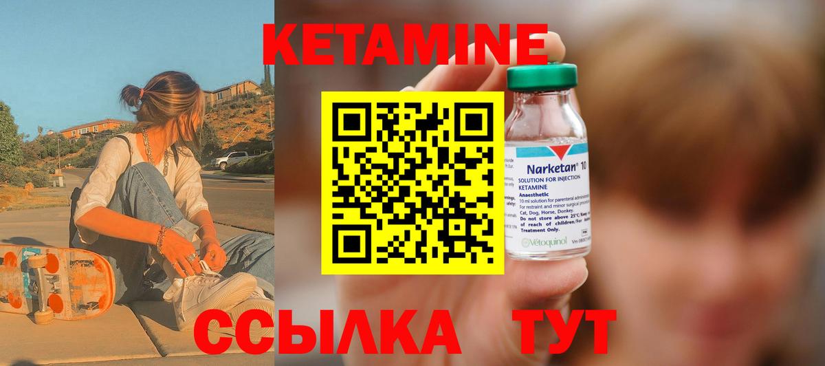 Кетамин ketamine Янаул
