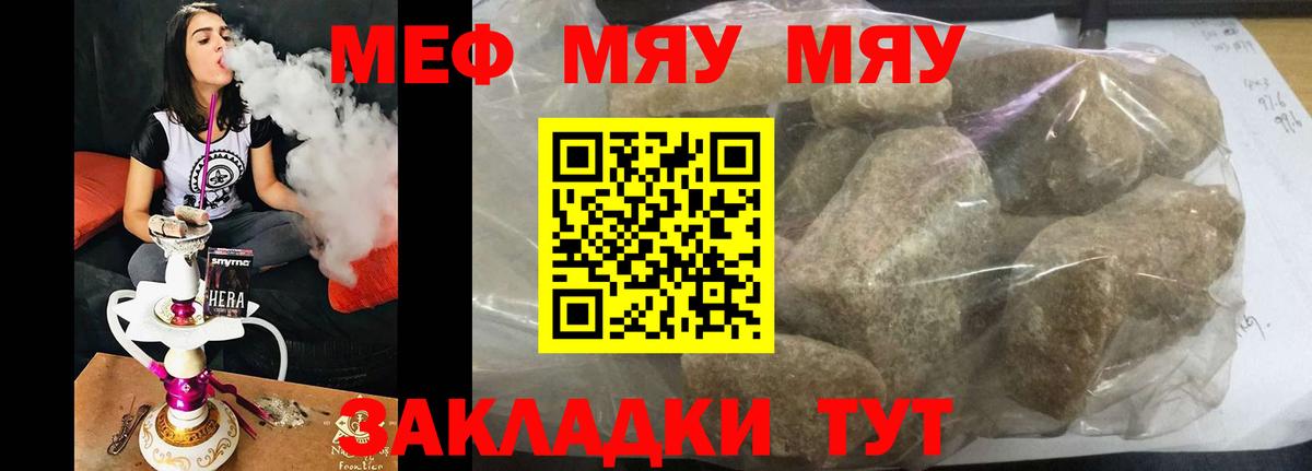 МЕФ VHQ  Вход с VPN  цены наркотик  Янаул  МЯУ-МЯУ 